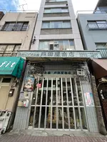 戸田屋商店の写真・動画_image_587639