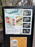 志乃多寿司総本店の写真・動画_image_587760