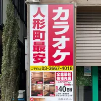 森乃園カラオケ茶屋の写真・動画_image_587762
