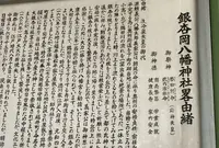 銀杏岡八幡神社の写真・動画_image_589344