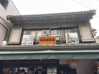 谷中ぎんざ（谷中銀座商店街）の写真・動画_image_591326