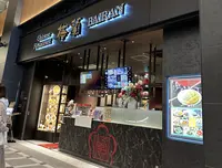 梅蘭 羽田エアポートガーデン店の写真・動画_image_592019