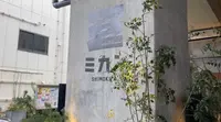 ミカン下北の写真・動画_image_596703