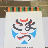 小松駅の写真・動画_image_597253