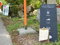 水分れ茶屋 by Amhara Coffee Stand.の写真・動画_image_600024