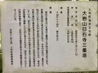 大岩山日石寺（大岩不動）の写真・動画_image_601724
