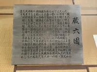 北前船主屋敷蔵六園の写真・動画_image_603209