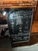 シモキタシュリンプ/海老そばの写真・動画_image_603557