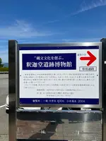 釈迦堂PA（下り）の写真・動画_image_605030