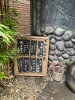 葱や平吉 宇田川町店の写真・動画_image_608245