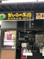 絹の郷富岡店の写真・動画_image_613234