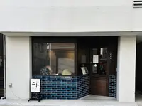 喫茶 ニトの写真・動画_image_618116