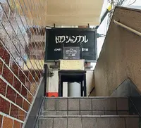 トロワ・シャンブルの写真・動画_image_618127