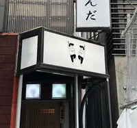 ねもとらの写真・動画_image_619911