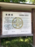 高島城の写真・動画_image_621963