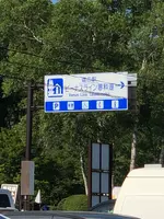 道の駅 ビーナスライン蓼科湖の写真・動画_image_621990