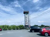 玉川うどん蒲郡大塚店の写真・動画_image_622446