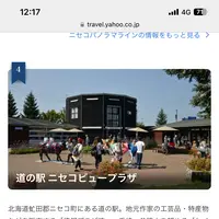 道の駅ニセコビュープラザの写真・動画_image_622621