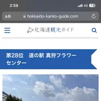 道の駅真狩フラワーセンターの写真・動画_image_623070