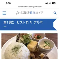 Bistro Re Arborの写真・動画_image_623074