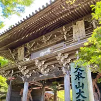 大聖院の写真・動画_image_626055
