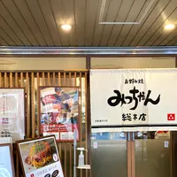 お好み焼 みっちゃん総本店 八丁堀本店の写真・動画_image_626105