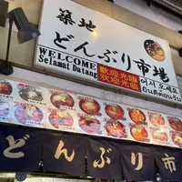 築地 どんぶり市場の写真・動画_image_627879