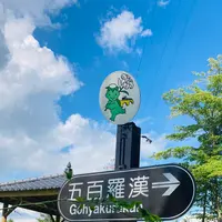 五百羅漢の写真・動画_image_631961