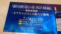 宮沢賢治イーハトーブ館の写真・動画_image_631979