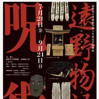 遠野市立博物館の写真・動画_image_632446