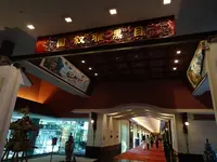ホテル雅叙園東京（旧 目黒雅叙園）の写真・動画_image_635641