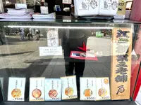 元祖人形焼 木村家本店の写真・動画_image_638564