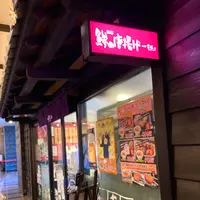 小田原吉匠 ミナカ小田原店の写真・動画_image_638768