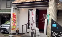 ラーメン西本の写真・動画_image_640053