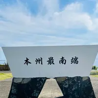 潮岬の写真・動画_image_646868