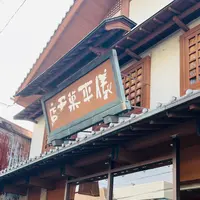 うすかわ饅頭串本儀平本店の写真・動画_image_648049