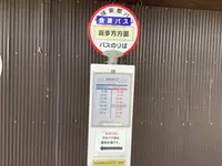 裏磐梯高原駅（バス）の写真・動画_image_648757