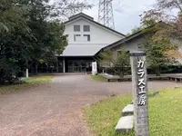 金津創作の森の写真・動画_image_652851