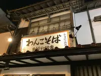 東家本店の写真・動画_image_655652
