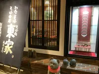 東家本店の写真・動画_image_655654