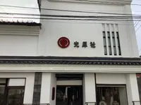 光原社の写真・動画_image_656001