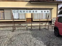 こども本の森 遠野の写真・動画_image_656500