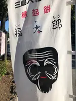 三嶋大社の写真・動画_image_657139