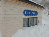 星野リゾート リゾナーレトマムの写真・動画_image_65963