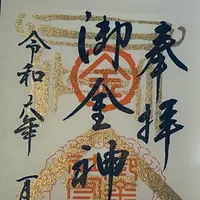 御金神社の写真・動画_image_663039