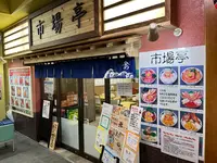 函館自由市場の写真・動画_image_663913