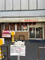 宇都宮みんみん 本店の写真・動画_image_664407