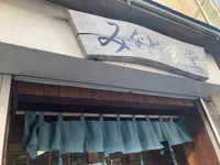 みなと食堂の写真・動画_image_669816