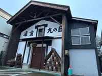 日の丸醸造の写真・動画_image_670133