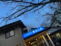 心に和みが灯る宿 水沢温泉郷 青荷山荘の写真・動画_image_671952